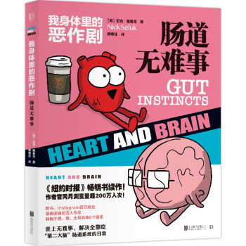 我身体里的恶作剧:肠道无难事 下载