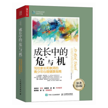 成长中的危与机：写给家长和教师的青少年心理健康指南（人邮普华出品） 下载