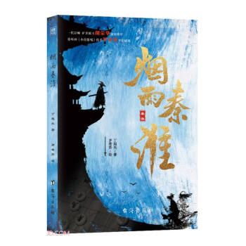 烟雨秦淮 下载
