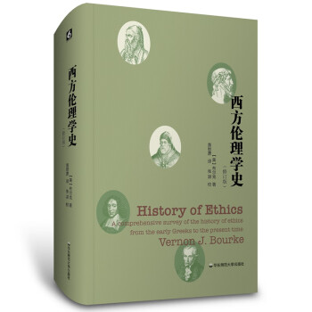 西方伦理学史（修订版） 下载