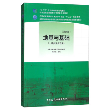 地基与基础（第四版） 下载