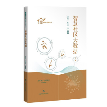 智慧社区大数据 下载