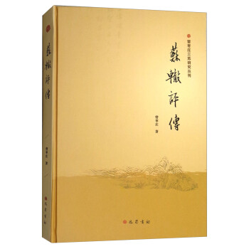 苏辙评传 下载