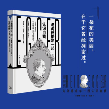 “镜观者：与哲学家谈生活”系列：与海德格尔一起认识自我（樊登推荐）（帆书旗下猴面包树工作室出品） 下载
