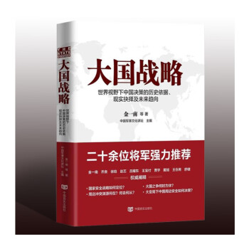 大国战略 下载
