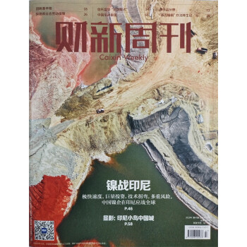 财新周刊 2023年12月第47期 下载