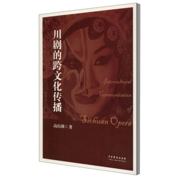 川剧的跨文化传播 下载