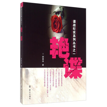 艳谍 下载