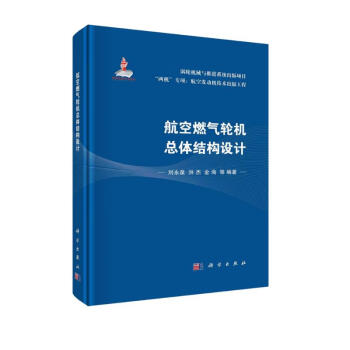 航空燃气轮机总体结构设计 下载