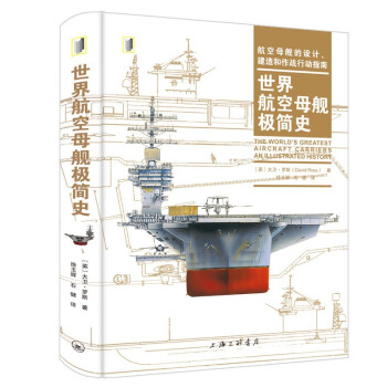 世界航空母舰极简史 下载