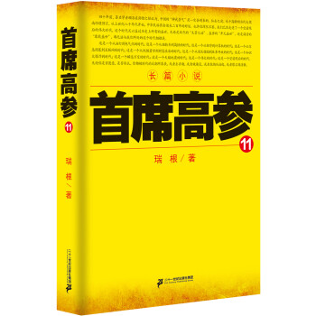 首席高参·11 下载