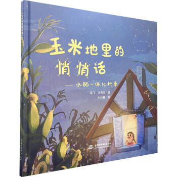 玉米地里的悄悄话——水肥一体化科普 下载