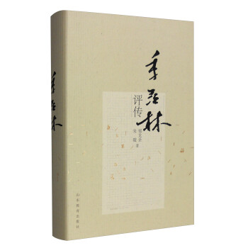 季羡林评传 下载