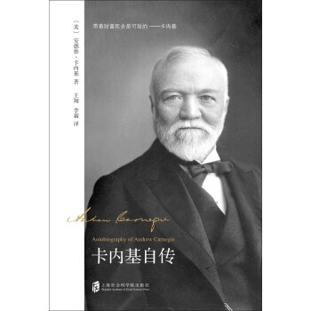 卡内基自传 下载
