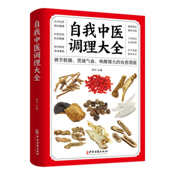 自我中医调理大全 下载