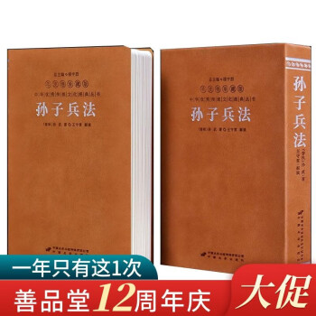 孙子兵法正版原著京东自营搭配三十六计兵法谋略商业战略译注书籍国学经典全本精装 下载