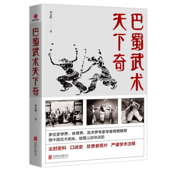 巴蜀武术天下奇 下载