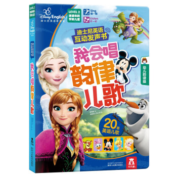 迪士尼英语互动发声书：我会唱韵律儿歌 3-6岁幼儿启蒙 乐乐趣童书 [3-6岁] 下载