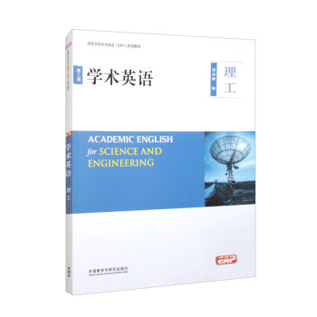 学术英语 理工（第二版 高等学校学术英语EAP系列教材） 下载