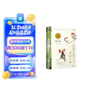 给孩子的节日之书：余世存讲中国传统节日  东方甄选推荐 [3~6岁] 下载