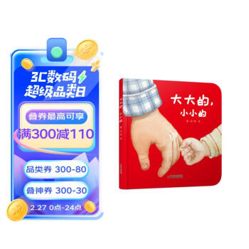 乐悠悠亲子图画书系列：大大的，小小的 新版（原创绘本 大大的爸爸，小小的宝宝，浓浓父子情，认知生活物品，比较大和小） [0-2岁] 下载