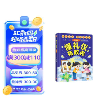 懂礼仪有教养儿童漫画版（精装）穷养富养不如有教养 赢在教养家庭育儿礼仪教育传统文化礼貌品德教育儿童百科书 [7-10岁] 下载