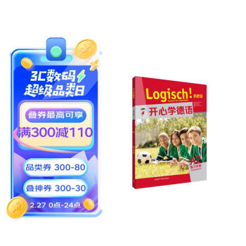 开心学德语A2 练习手册（青少版 附扫码音频） 下载