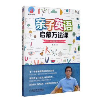 亲子英语启蒙方法课：如何让孩子真正爱上英文阅读 下载