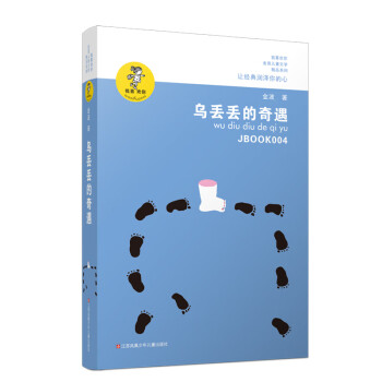 金波作品精选：乌丢丢的奇遇/入选新部编语文教材，畅销18年，大奖无数。中小学课外阅读经典，国家新闻出版总署向全国青少年推荐的优秀图书。 课外阅读 暑期阅读 课外书 [7-10岁] 下载