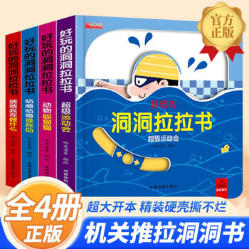 好玩的洞洞拉拉书启蒙认知系列共4册第一辑 幼儿启蒙婴儿早教儿童益智玩具机关书绘本 0到3岁宝宝早教立体书 启蒙认知婴儿撕不烂的早教触摸三岁宝宝适合看的书0-3岁奇妙认知立体翻翻书益智启蒙 [0-2岁，3-6岁] 下载