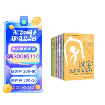 汉字就是这么来的（全6册）文津奖儿童科普童书 课外阅读 暑期阅读 课外书 [8-12岁] 下载