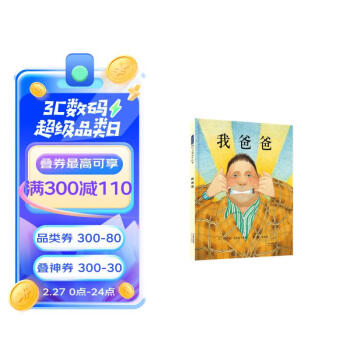 我爸爸 爸爸带娃第一本 名校推荐经典儿童绘本，作者安东尼·布朗荣获国际安徒生奖 感受孩子眼中的爸爸0-6岁（启发出品） [0-6岁] 下载