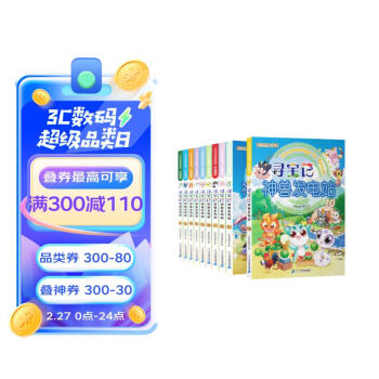 大中华寻宝记系列·神兽发电站（1-10）礼盒版中国原创地理科普知识百科漫画书6-14岁少儿课外阅读 [6-12岁] 下载