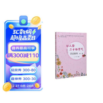 幼儿园二十四节气活动案例（中班）/幼儿园优质园本课程 下载