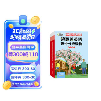 豌豆荚英语听说分级读物 第一级上（套装共15册 点读版 附扫码音频） [Collins Peapod Readers] 下载