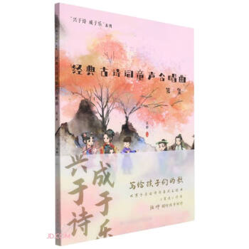 经典古诗词童声合唱曲(第2集)/兴于诗成于乐系列 下载
