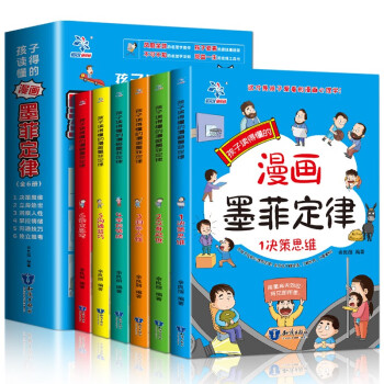 漫画少年学墨菲定律（全6册）这才是孩子爱读的漫画墨菲定律儿童心理学书籍 青少年情绪管理与性格培养故事书 小学生三四五六年级课外阅读必读国学启蒙图书 [7-14岁] 下载