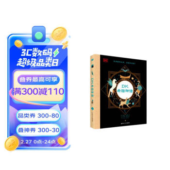 DK希腊神话 [7-10岁] 下载