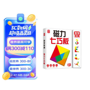 数学教具磁力七巧板智力拼图立体积木宝宝早教益智玩具教具 [3-6岁] 下载
