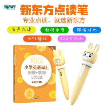 新东方小书人点读笔小学英语词汇图解联想记忆法点读版套装 图书+点读笔 下载