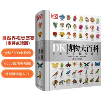 MaiYa麦芽小达人·DK博物大百科,东方甄选现象级爆款董宇辉推荐科普阅读自然界视觉盛典 [0-14岁] 下载