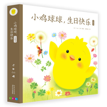 小鸡球球生日快乐3D立体书儿童生日礼物附赠立体贺卡(幼儿园儿童绘本3-6岁睡前故事儿童早教认知图书幼儿启蒙) [2-6岁] 下载