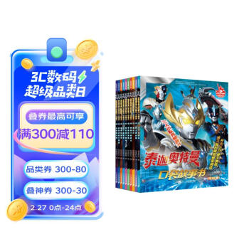 泰迦奥特曼口袋故事书（全10册） [3-6岁] 下载