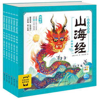 点读版 山海经幼儿美绘本全6册 3-6岁连环画彩绘注音版大字注音幼小衔接有声读物经典名著神话儿童绘本(支持小猴皮皮小鸡球球豚小蒙点读笔需另购)(中国环境标志产品 绿色印刷) [3-6岁] 下载