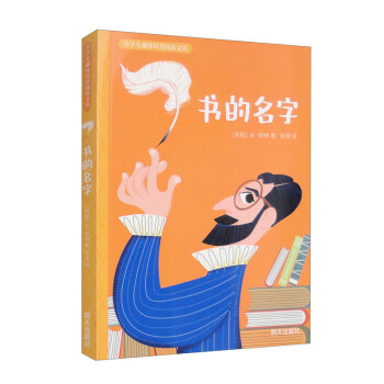 小学生趣味科普阅读文丛：书的名字 [7-10岁] 下载