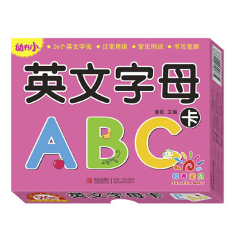 阳光宝贝 幼升小衔接整合教材入学必备卡 英文字母卡 [3-6岁] 下载