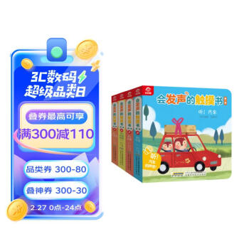 会发声的触摸书·第一季（身边的声音） [0-3岁] 下载