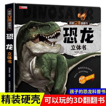 恐龙 儿童3d立体书科普百科绘本早教认知图书 小学生一二三年级翻翻书玩具书 [3-6岁] 下载