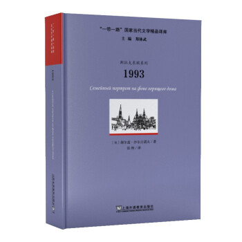 “一带一路”国家当代文学精品译库：1993 下载