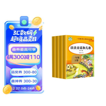 快乐读书吧 一年级下 读读童谣和儿歌 全4册 注音彩绘版 儿歌练习 成长快乐 知识社 正版 [5-8岁] 下载